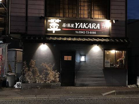 居酒屋 輩