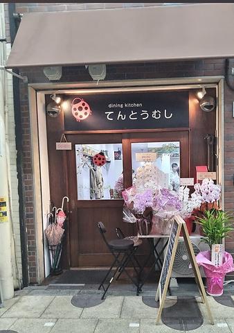 てんとう虫 野田阪神店