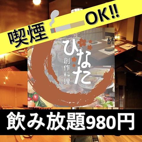 旬の海鮮と本格串揚げ HINATA ひなた