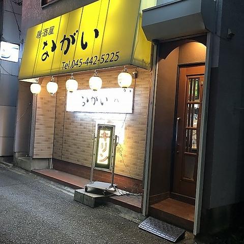 居酒屋ながい