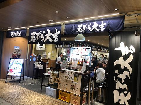 天ぷら大吉 ホワイティうめだ店