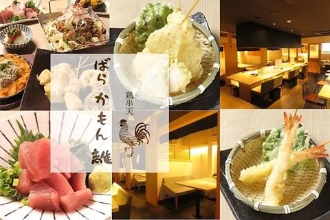 居酒屋ばらかもん 離 柏西口店