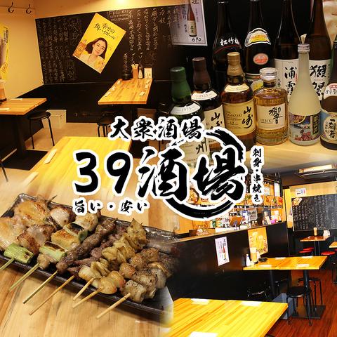 39酒場 上野御徒町店