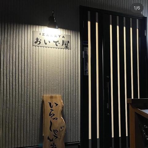 日間賀島 おいで屋