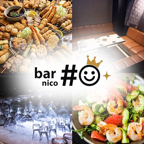 2次会×貸切　Dining bar nico