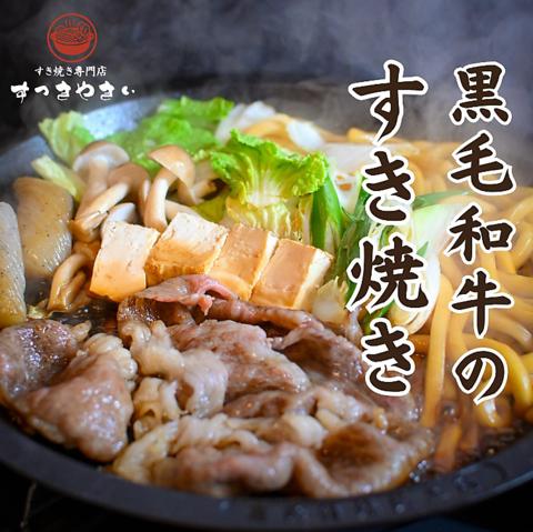 すき焼き専門店 すっきやきぃ