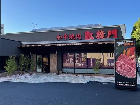 凱旋門千葉ニュータウン店