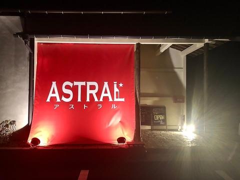 ASTRAL アストラル