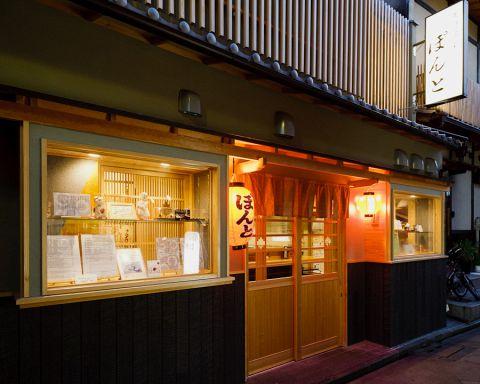 京の居酒屋 ぽんと