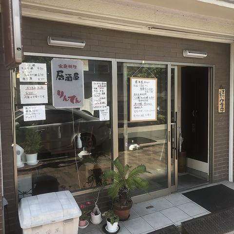 居酒屋 りんてん