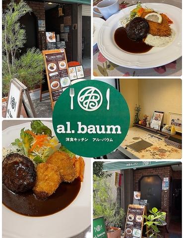 洋食キッチン al.baum