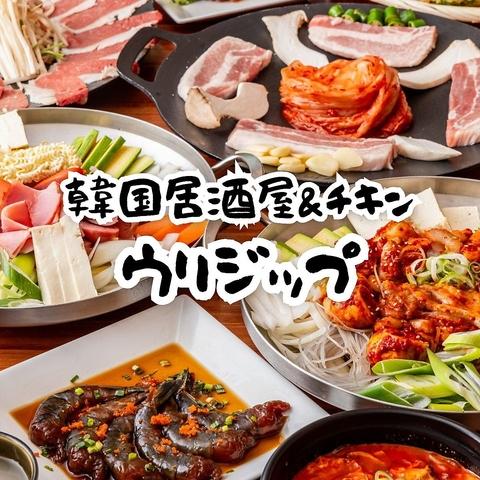 韓国居酒屋 ウリジップ 新大久保店