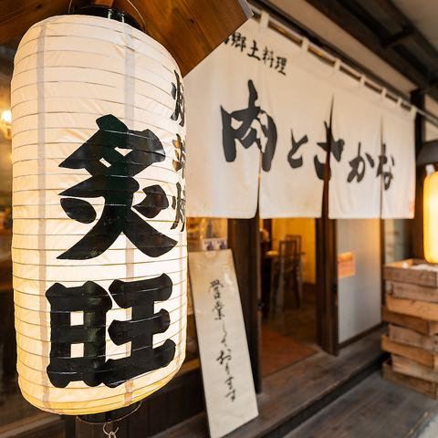 郷土料理 肉と魚 炙旺（あぶりわん・アブリワン）天文館