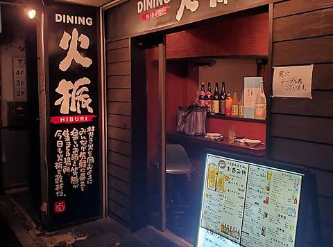 DINING 火振