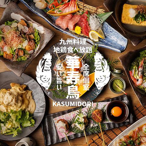 華寿鳥 新横浜店