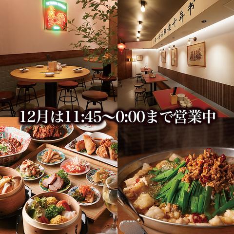 藤沢中華酒場 星都 seito