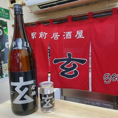 駅前居酒屋・玄