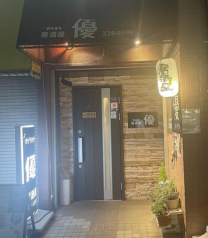 カラオケ居酒屋 優