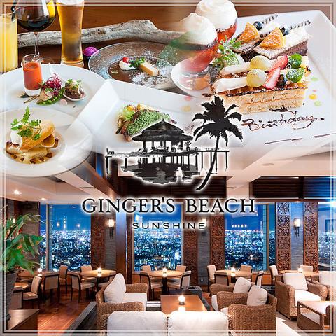 ジンジャーズビーチ サンシャイン Ginger's Beach Sunshine 池袋東口店