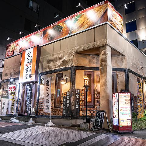 文化食堂 すすきの店