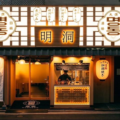 日韓大衆居酒屋 炉端焼き 明洞 ミョンドン