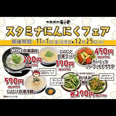 七輪焼肉 安安 マグスミノエ店