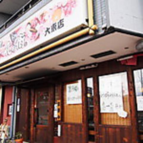 風の街 大東店