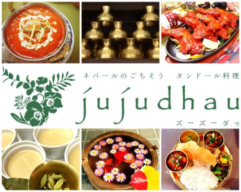 jujudhau ズーズーダゥ