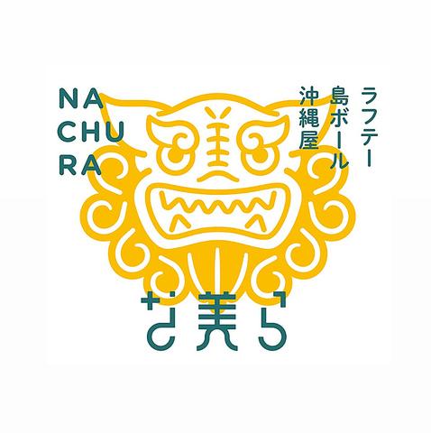 な美ら なちゅら 郡山駅前店