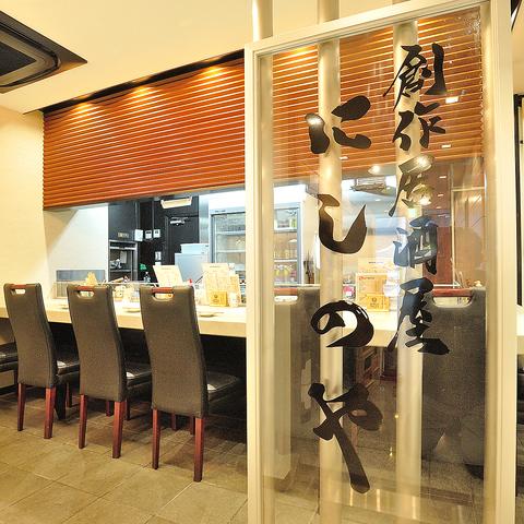 創作居酒屋 にしのや