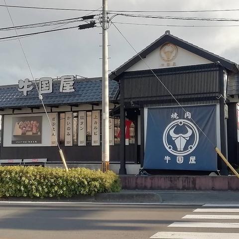 和牛 名匠 牛国屋 吉野町店