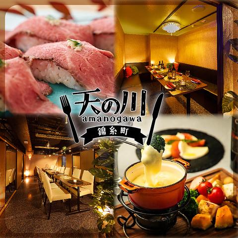 天の川 錦糸町店