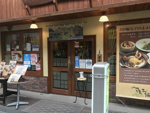 伽哩本舗 本店