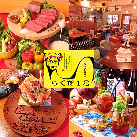 ユルったりバル らくだ1号