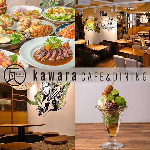 瓦 ダイニング kawara CAFE&DINING 天王寺ミオ店