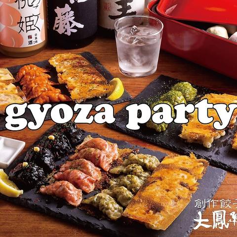 大鳳餃子 たいほうぎょうざ