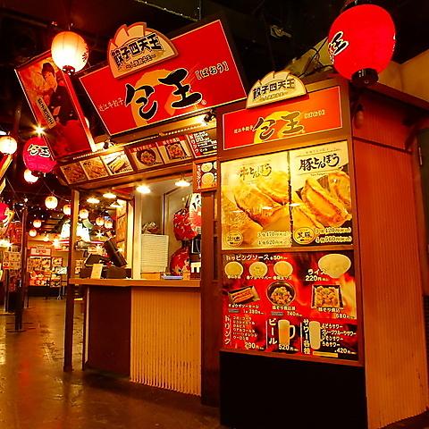 博多っ子ぎょうざ