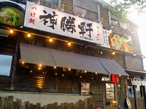 神勝軒 下永谷店