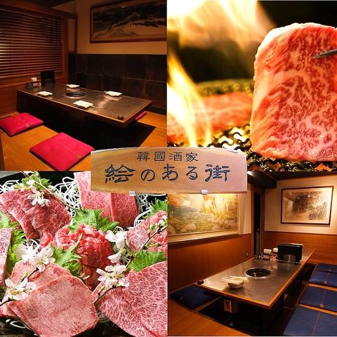 炭火焼肉 絵のある街 上野店