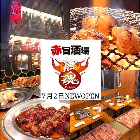 赤旨酒場 唐魂 エキニシ店