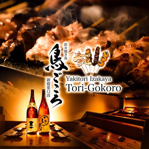 鳥ごころ 新宿店