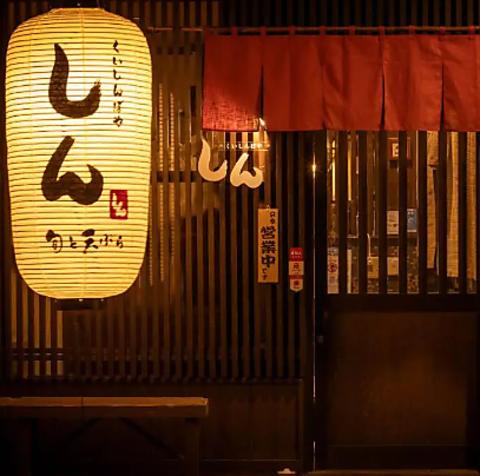 くいしんぼや しん