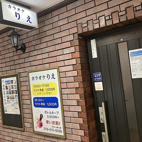 カラオケ りえ