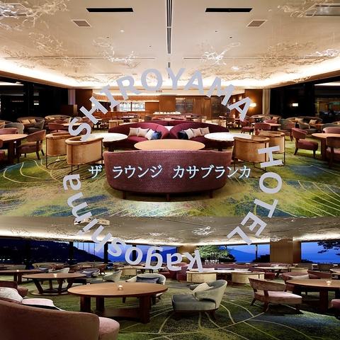 SHIROYAMA HOTEL kagoshima ザ ラウンジ カサブランカ