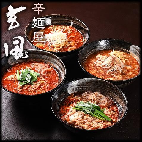 辛麺屋 玄風 周船寺店