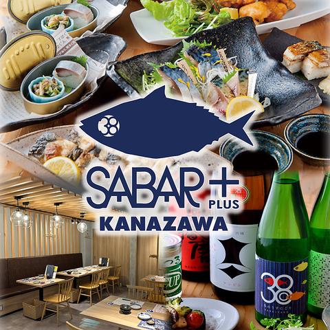 さば料理専門店 SABAR＋ 金沢笠市店