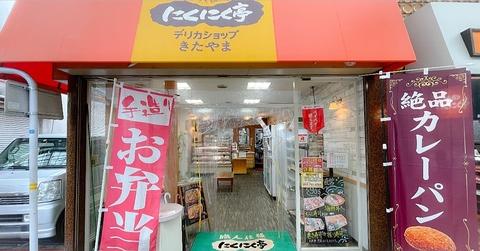 とんかつ処にくにく亭 本町店