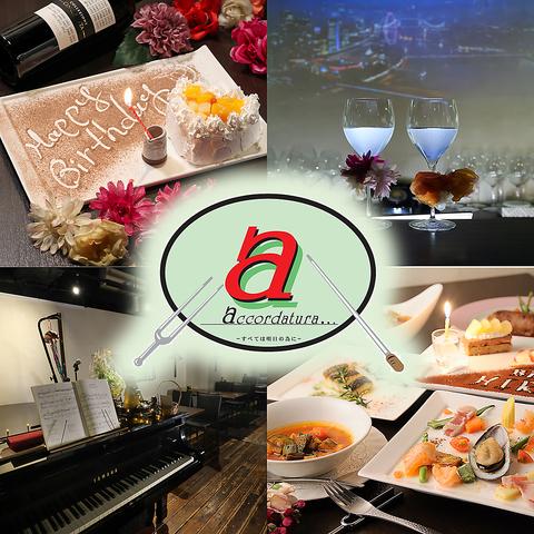 アッコルダトゥーラ 栄店