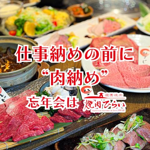 庭園焼肉 焼肉ひらい 宇多津店
