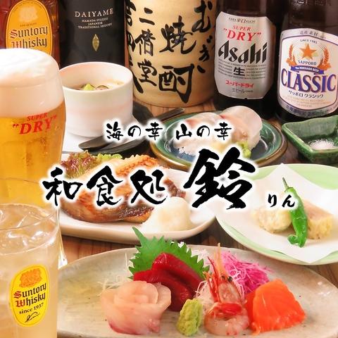 海の幸 山の幸 和食処 鈴